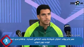 عمر جابر يؤكد: اعتزال شيكابالا وعبد الشافي خسارة.. ونظام جديد تحت قيادة جون إدوارد